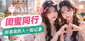 双人生活志｜共同选题主题精选