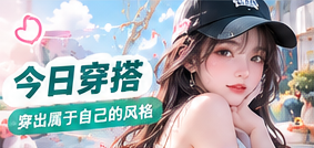 服饰风尚主题视觉